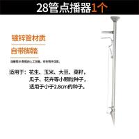 点播器种植播种器工具多功能小型施肥玉米花生大豆手提式农用神器 加厚镀锌28管升级款[1个]