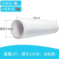 50CM缠绕膜打包膜大卷保护围膜薄膜包装膜塑料工业用保鲜膜拉伸膜 [特价装]100米长 2斤