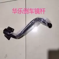 时风华乐农用三轮车倒车镜 反镜 后视镜 三轮车配件五征倒车镜 华乐倒车镜杆一个