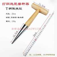 新款省力打洞器地膜打孔器移栽移苗器玉米移植器挖苗器取土秒栽器 T型木柄打洞器