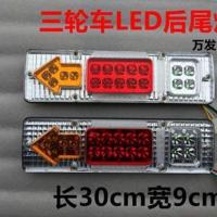三轮摩托车 电动三轮车配件 LED尾灯总成 12V三节尾灯转向一体白 12V尾灯1只
