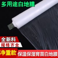 农用白地膜种植蔬菜花生透光塑料保护膜保温保湿薄膜一次性工程膜 60公分宽0.5丝5斤970米