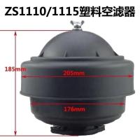 拖拉机配件尼龙二级空气滤清器农机配件 1110/1115尼龙空滤总成