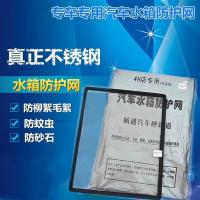 大众新桑塔纳途观L捷达途安L辉昂新捷达宝来汽车水箱网防虫保护网 普通款[硬框软丝不可卷]寿命1-2年 辉昂
