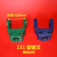 拖拉机旋耕机开元南昌连云港传动轴 141 1160万向节花叉方叉接叉 131型6键35MM