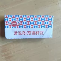 单缸柴油机连杆瓦R170/R176, S195,S1110/ZS1115连杆瓦包装随机。 R170连杆瓦 一副