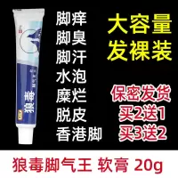 狼毒脚气王脚气喷剂治脚气软膏去脚臭脚痒烂脚丫水泡脱皮脚汗克星 狼毒软膏一支[裸装]