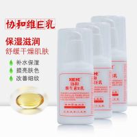 协和维生素e乳女保湿补水滋润面霜VE身体乳护手膏国货全能乳补水 100毫升 1瓶