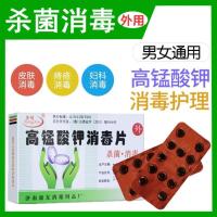 高锰酸钾消毒片私处痔疮坐浴泡脚粉高锰酸钾鱼缸用杀菌消毒人用 体验1盒装[24片]S