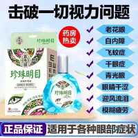老花眼滴眼液抗疲劳干涩近视洗眼液缓解改善视力滴眼液一滴清日本 1盒 缓解疲劳Z