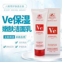 维生素e乳保湿素颜防晒面霜芦荟胶补水乳身体乳Ve乳洗面奶硅e乳霜 VE嫩肤洁面乳[100g]