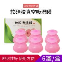 家用12罐软硅胶真空拔罐器 易罐拔火罐瘦吸湿罐关节小罐 成人儿童 6罐装（送小罐4个 穴位图一张）