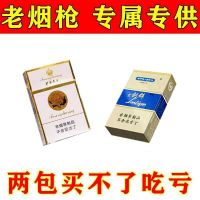 烟20支一条芙蓉茶烟熊猫蓝利群烟草烟丝水果味戒烟品 首选2包【芙蓉王+蓝利群】到货返五元