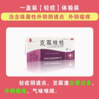 克霉唑栓妍婷5粒*2板阴道炎妇科炎症用于念珠菌性外阴阴道病 标准装一盒