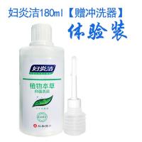 特惠 妇炎洁380ml男女日常私处护理洗液抑菌 妇炎洁180ml[赠冲洗器]