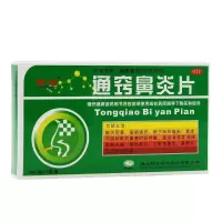 5盒20]通窍鼻炎片 0.35g*24片/盒鼻窦炎过敏性慢性鼻炎鼻塞流涕 一盒