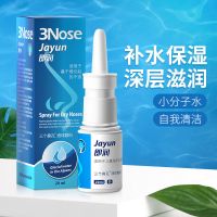 三个鼻孔鼻子干燥出血鼻腔滋润保湿喷剂鼻黏膜修儿童流鼻血神器复 三个鼻孔-即润20ml