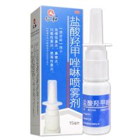 仁和盐酸羟甲唑啉喷雾剂15ml急慢性过敏性鼻炎喷雾剂鼻窦炎 标准装