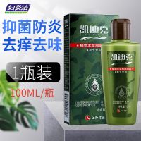 妇炎洁凯迪克男性私处护理液抑菌抗炎阴茎清洗液下体保养用品杀菌 [买二送一]凯迪克男士洗液100ml