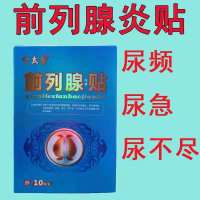 【先见校】【后付钱】前列腺炎专治男性早泄遗精钙化增生阴囊潮湿 1盒（利尿消痛）