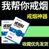 [想抽就贴]戎烟戒烟记烟神器奇一代产品男士女士控烟器 一盒装+(效果不佳30ml)