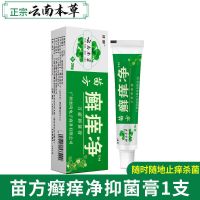 去脚气膏永不脚气王复发烂脚丫脚痒水泡糜烂脚丫干燥开裂脱皮喷剂 云南本草[不好用全退] 云南本草苗方软膏20g