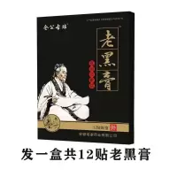 颈椎贴特效膏贴颈椎病肩周炎头疼头痛僵硬背部酸头晕手麻风湿膏贴 强效黑膏1盒12贴