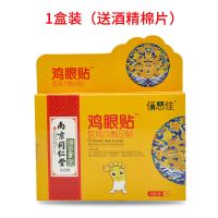 鸡眼贴鸡眼膏去除猴子足部脚底脚趾手部根去尤老茧肉刺足贴冷敷贴 一盒装 +6片消毒棉