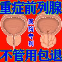 [用了没有烦恼]前列腺炎贴尿频尿急增生肥大潮湿钙化尿不尽特效 一盒6贴+[适合轻度].-
