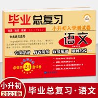 小升初必刷题六年级语文数学英语真题卷总复习试卷押题卷暑假作业 六年级[小升初]精选总复习练习卷 [看图写话]