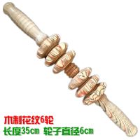 木质经络滚轮按摩棒木制按摩器瑜伽棒腰背部肚子颈椎滚动按摩棒 木质花纹6轮