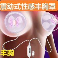 丰胸仪器电动丰胸仪乳头刺激高潮乳房阴部按摩胸大神器胸部按摩器 usb插电乳房按摩仪