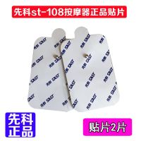 先科多功能按摩器电极贴片数码经络穴位硅胶通用自粘式贴片 2片贴片