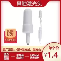 家用半导体激光头 激光理疗仪配件激光鼻头按摩仪 鼻腔激光头促销 5个