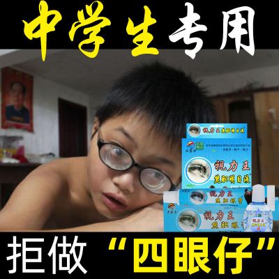 【摘掉近视镜】矫正保护改善视力防学生眼睛近视眼缓解疲劳护眼贴 （1支熊胆明目液）200度以下