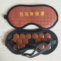 麦饭石防护眼罩青岛托尔玛琳石眼罩锗石负离子能量石护目眼罩 棕色外皮