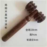 鸡翅木手动按摩器滚轮式按摩器脸部脚底背部按摩全身按摩木质 鸡翅木直两轮+穴位图