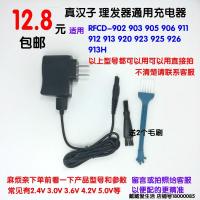 真汉子理发器电推剪RFCD-902 903 906 923 926 905 911 充电器线