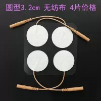 佳时正通子午流注低频理疗仪配件粘性电极片粘片贴片无纺布圆形贴 如图