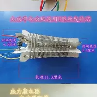大功率电吹风交直流电机发热丝电阻加热发热芯风筒通用配件火热丝