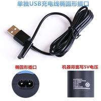 飞科理发器充电器专用充电线 5V USB 平口 线