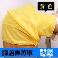 熏蒸罩蒸膝盖套蒸脚斗篷汗蒸罩蒸汽罩子蒸汽蓬蒸汽套折叠 黄色膝盖罩（2孔）