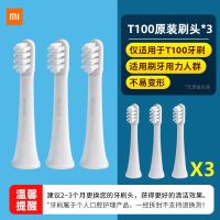 小米米家声波电动牙刷T100男女软毛成人智能防水充电式家用学生 电动牙刷头T100-3只装