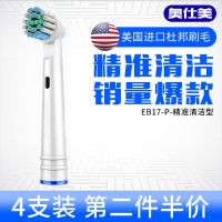 适配OralB/欧乐b电动牙刷头D12博朗通用成人软毛替换 牙刷头儿童 [4支装]精准清洁型