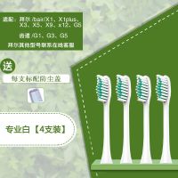 适配bair齿道G3拜尔X1/X1splus/X5/X9/X12/G5电动牙刷头替换TEEZ 拜尔/齿道[专业白] 4支