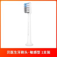 小米官方授权店 贝医生电动牙刷刷头 清洁替换刷头敏感/清洁可选 贝医生牙刷头（敏感型）1支装