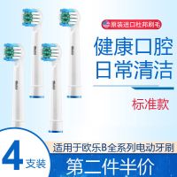 适配OralB欧乐B博朗电动牙刷头软毛通用替换D12/D16/D100/P2000 欧乐B日常款[一盒4支]