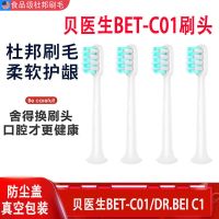 [专配]贝医生BET-C01电动牙刷头贝医生DR.BEI C1清洁型S7用 贝医生电动牙刷头[清洁型] (2)支