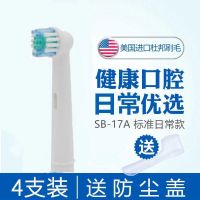 适配Oralb欧乐B博朗电动牙刷软毛成人通用替换头儿童D100/D12/D16 标准型一盒4支+1防尘罩