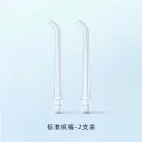 usmile冲牙器喷嘴标准正畸替换喷头2支装密浪冲牙器适配 标准喷嘴-2支装[仅适配密浪冲牙器]